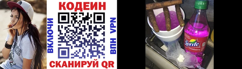 Codein Purple Drank хочу Аргун
